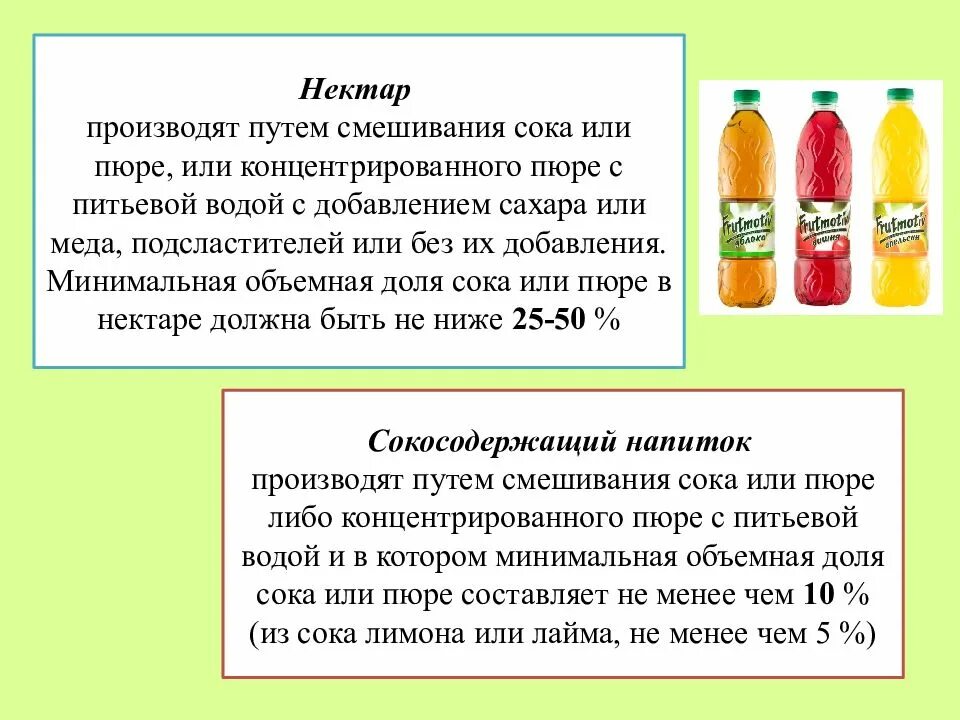 Сок или нектар. Сок нектар отличие. Различия нектара сока. Отличие сока от нектара и напитка. Сок содержание воды