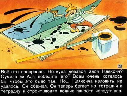 Кляксич