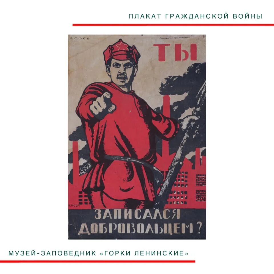 Записаться добровольцем на свою. Плакат гражданской войны ты записался добровольцем. самые знаменитые плакаты гражданской войны. а ты записался в партизаны. партизаны плакаты.