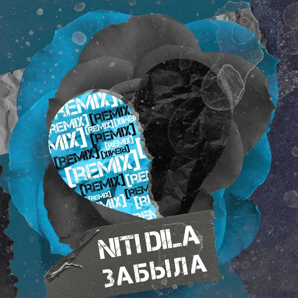 Niti Dila забыла. Niti May Dila Stellar. Я тебя забыла Niti May, Dila Stellar. Песня забыла Niti Dila.