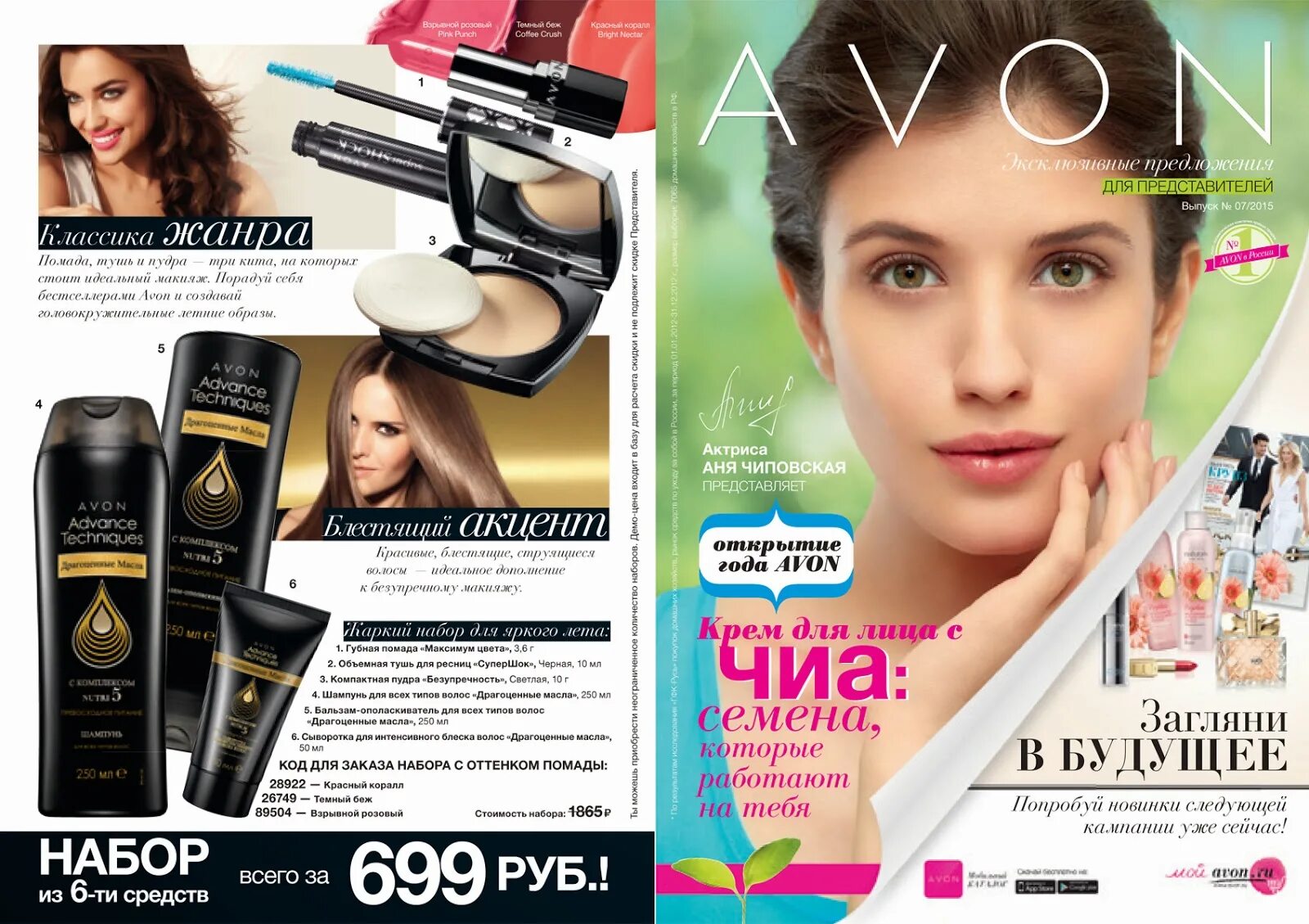 Журнал avon. Журнал эйвон. Обложка журнала Avon. Журнал косметики. Обложка журнала косметики.