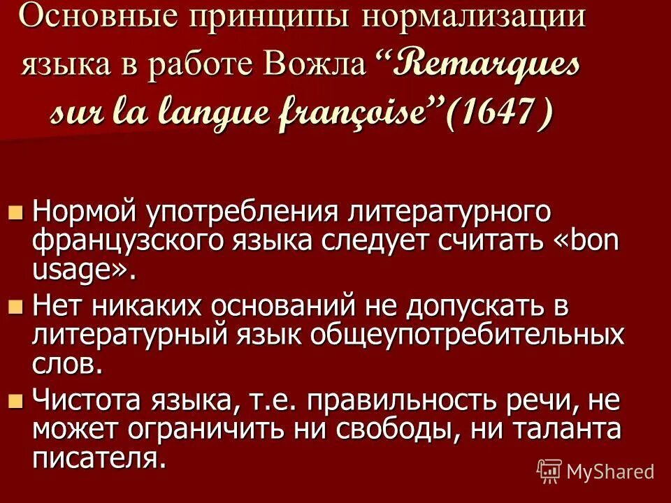понятие языковая норма. кодификация нормы это. кодификация языка. языковая норма и кодификация. норма языка и нормализация языка.