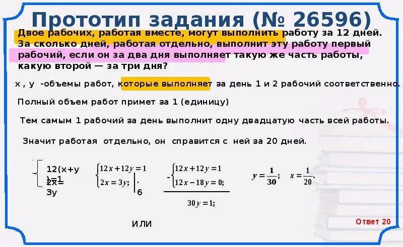 Двое рабочих работая вместе за 12. Двое рабочих работая вместе могут. Задачи на рабочий день. Двое рабочих работая вместе могут выполнить. Решение задач с количеством рабочих.