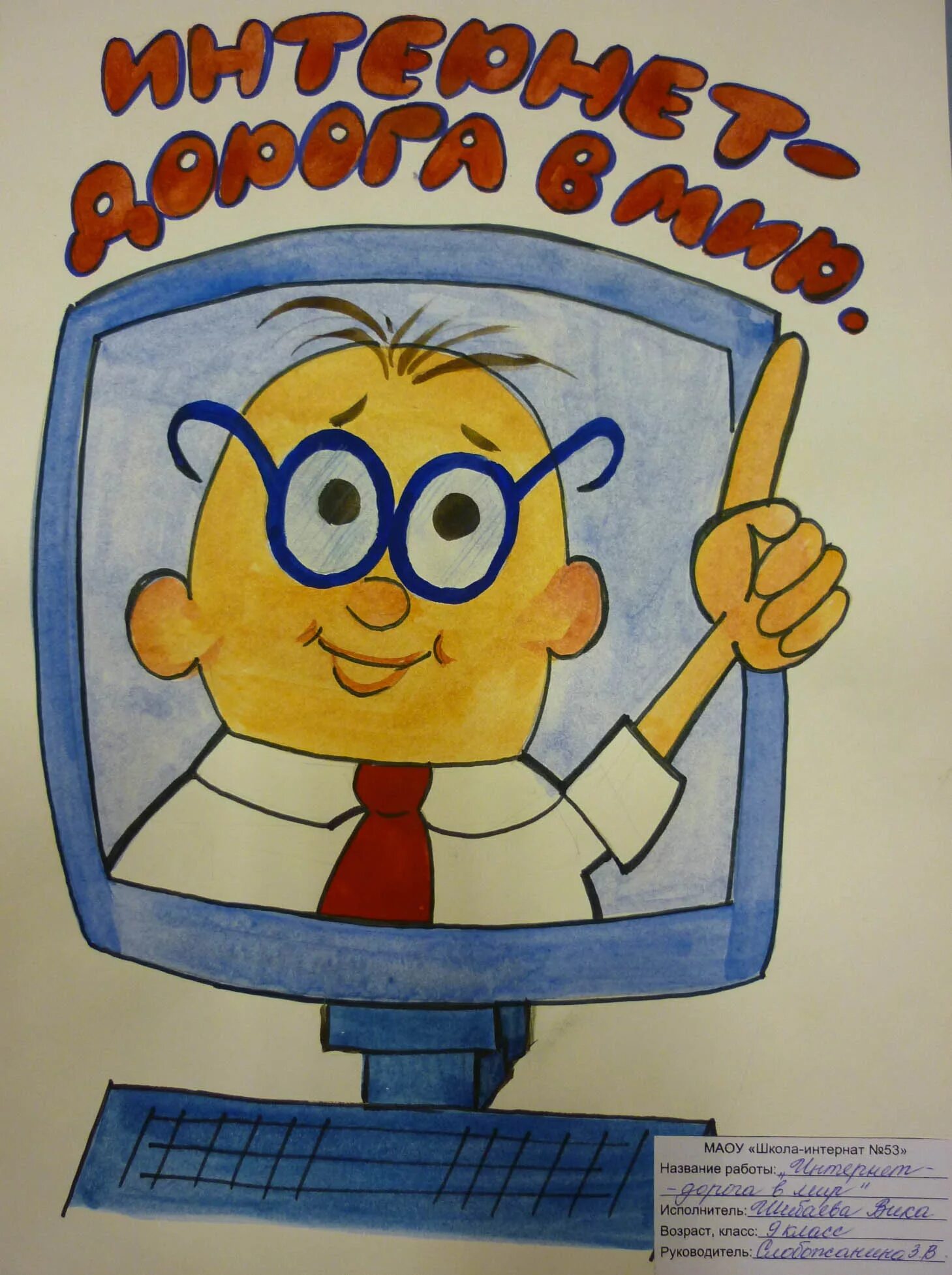 Цифровой ликбез проект. Урок кибербезопасности. Безопасность в интернете. Цифровой ликбез. Кибербезопасность и цифровая грамотность.