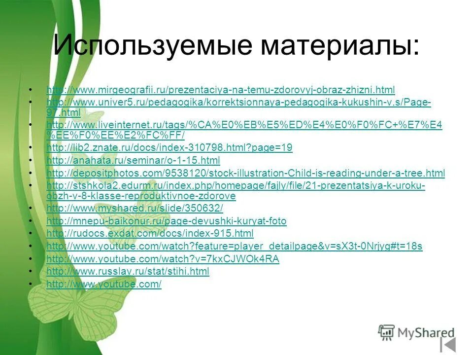 классные часы в 8 классе разработки