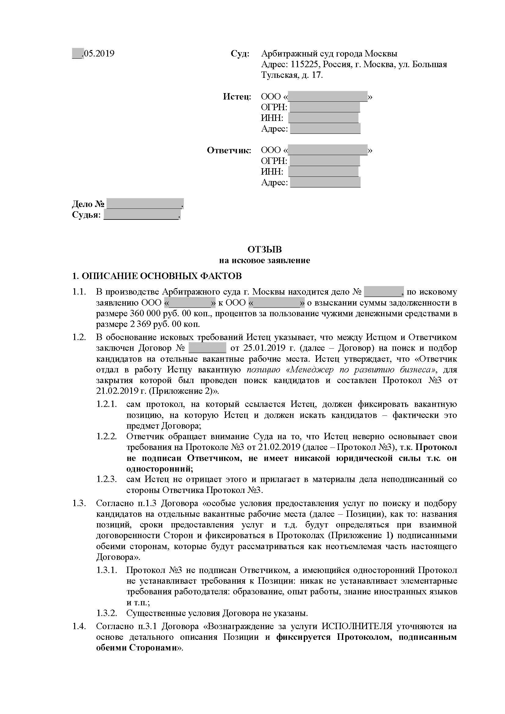 Ответ в суд образец. Ответ на иск в арбитражный суд образец. Отзыв на иск. Отзыв на исковое заявление образец. Отзыв на исковое заявление в арбитражный суд образец от ответчика.