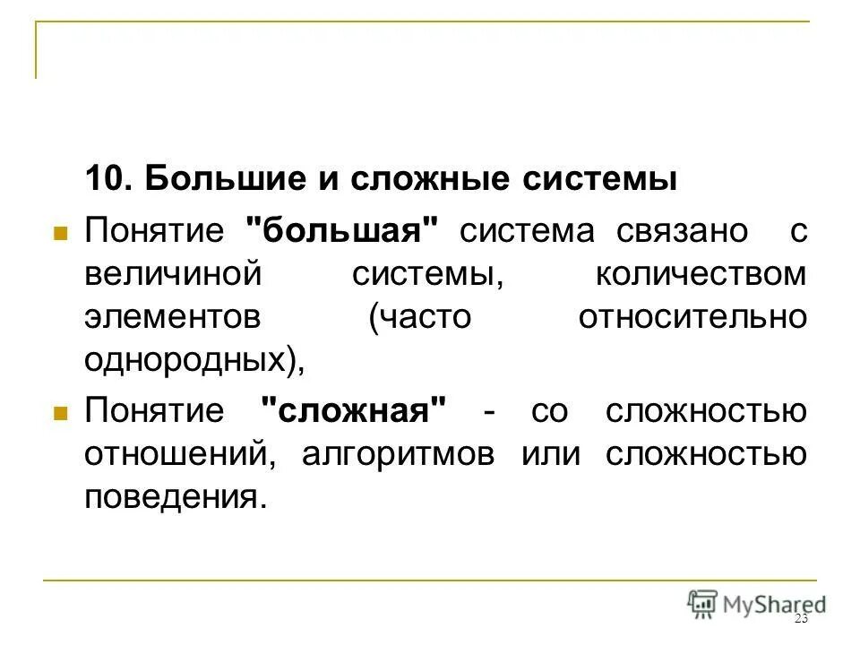 термин большая система. термин большая система. понятие системы. смысл понятия система. основные характеристики больших данных.