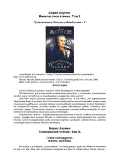 Слушать внеклассное чтение акунина