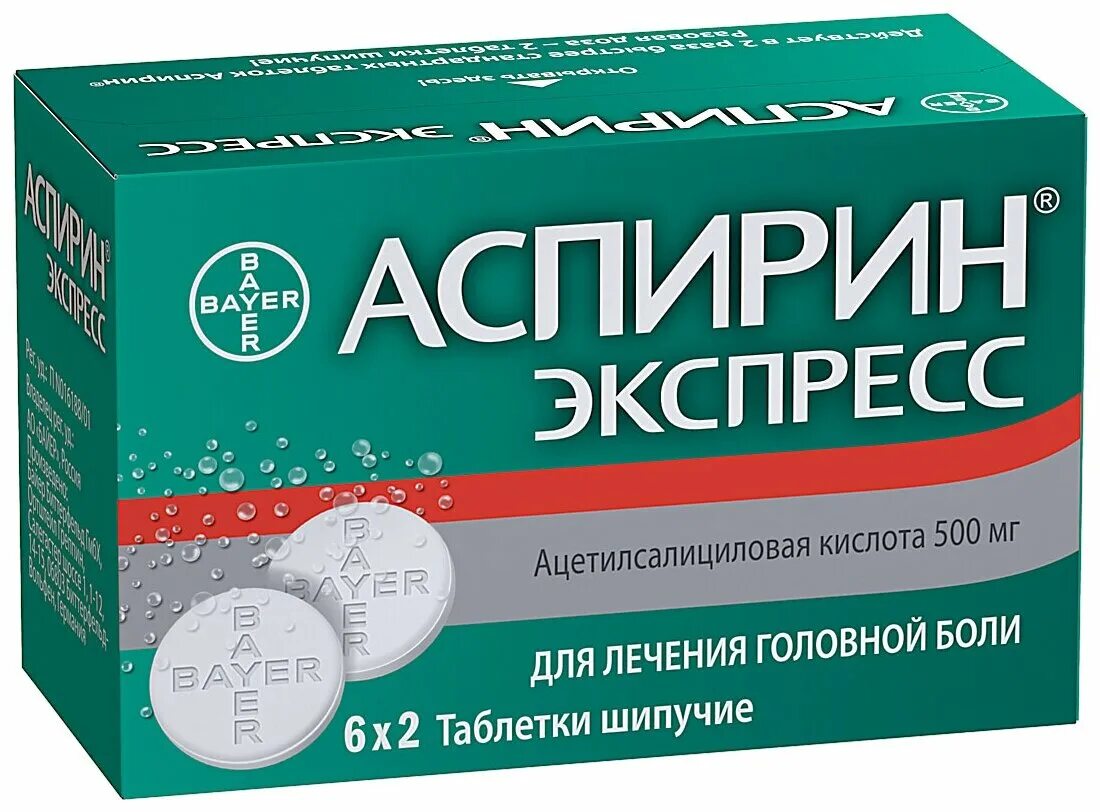 Болезненные препараты. Аспирин экспресс таб шип 500мг n12. Аспирин экспресс таблетки шипучие. Средство от головной боли. Головная боль таблетки.