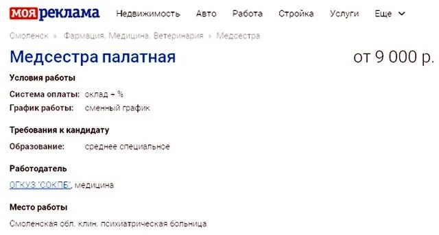 Моя реклама Смоленск работа. Работа в Смоленске вакансии. Моя реклама работа вакансии. Вакансии в Смоленске свежие объявления. Моя реклама смоленск работа свежие