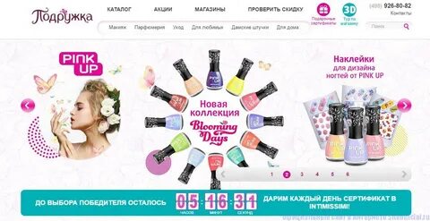Подружка сайт интернет магазин