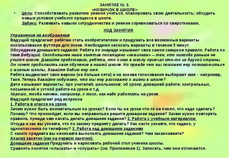 Зачем нужна литература в школе. Индивидуальный план развития ребенка в школе. Что способствует развитию таланта. Советы новенькому в школе. Посещение школы цель