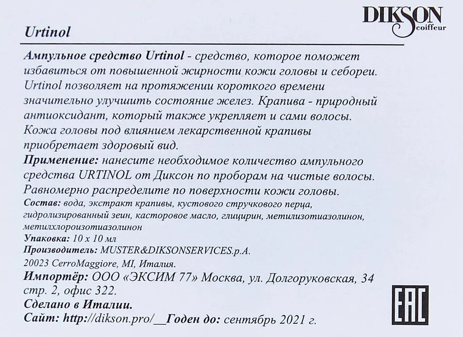 Диксон ампулы инструкция. Для волос dikson от выпадения. Ампулы реструктурант для волос. Диксон ампулы инструкция. Диксон ампулы инструкция.