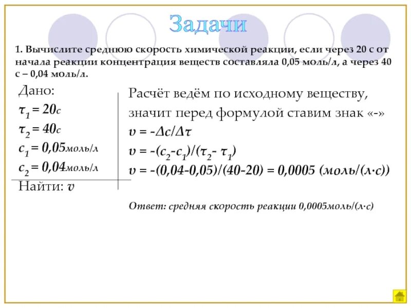 Скорость химических реакций задание