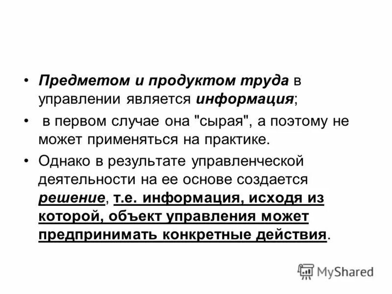 Что является продуктом труда менеджера. Что является продуктом труда менеджера