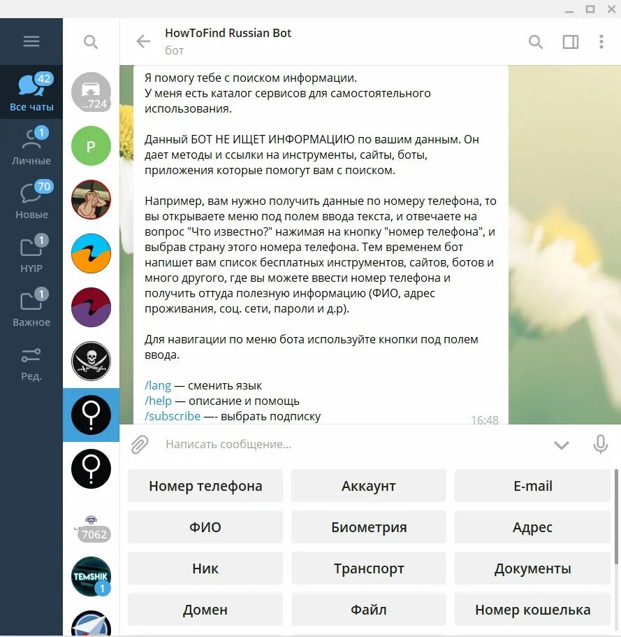 Кнопки в телеграмм боте. Боты в телеграмме. Телеграм бот для пробития по номеру. Телеграм боты для пробива. Боты телеграм информация по номеру