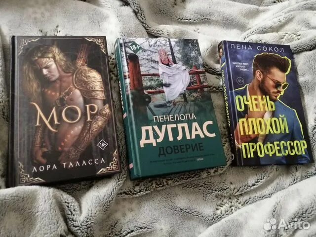 Пенелопа Дуглас "доверие". Доверие книга Пенелопа. Книги в идеальном состоянии. Доверие Дуглас книга.