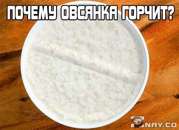 Почему овсянка горчит. Горькая каша. Почему овсяная каша горчит. Овсянка откуда появилась. Почему горчит мука