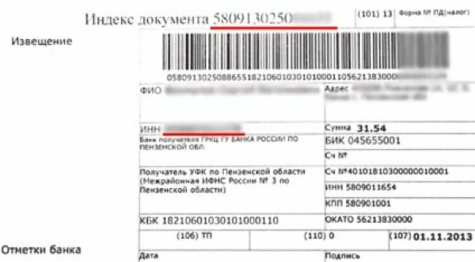 Что такое код уин. Индекс документа. Индекс налогового документа. Оплата налога индекс документа что это. УИН.