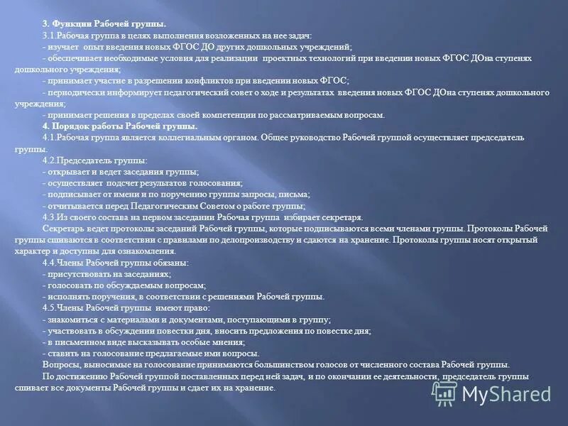 Метод рабочих групп. Функции рабочей группы. Формирование рабочей группы. Эффективность работы группы. Функции рабочей программы.