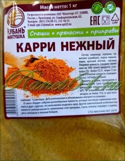 Карри приправа состав
