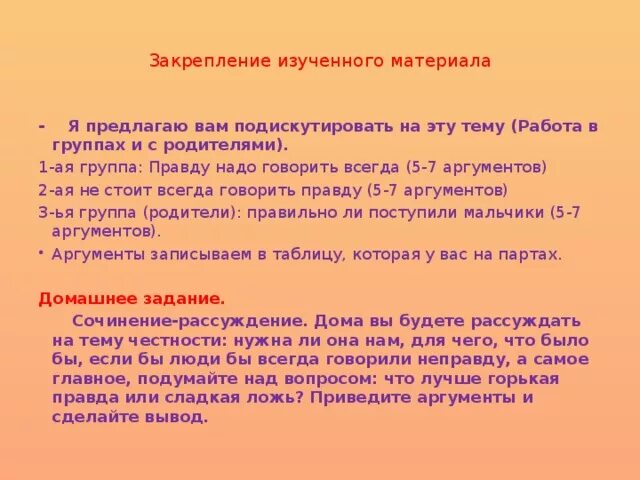 Нужно сказать или надо сказать. Сочинение на тему правда. Сочинение на тему почему нужно говорить правду. Сочинение на тему что такое враньё. Сочинение рассуждение на тему что такое ложь.