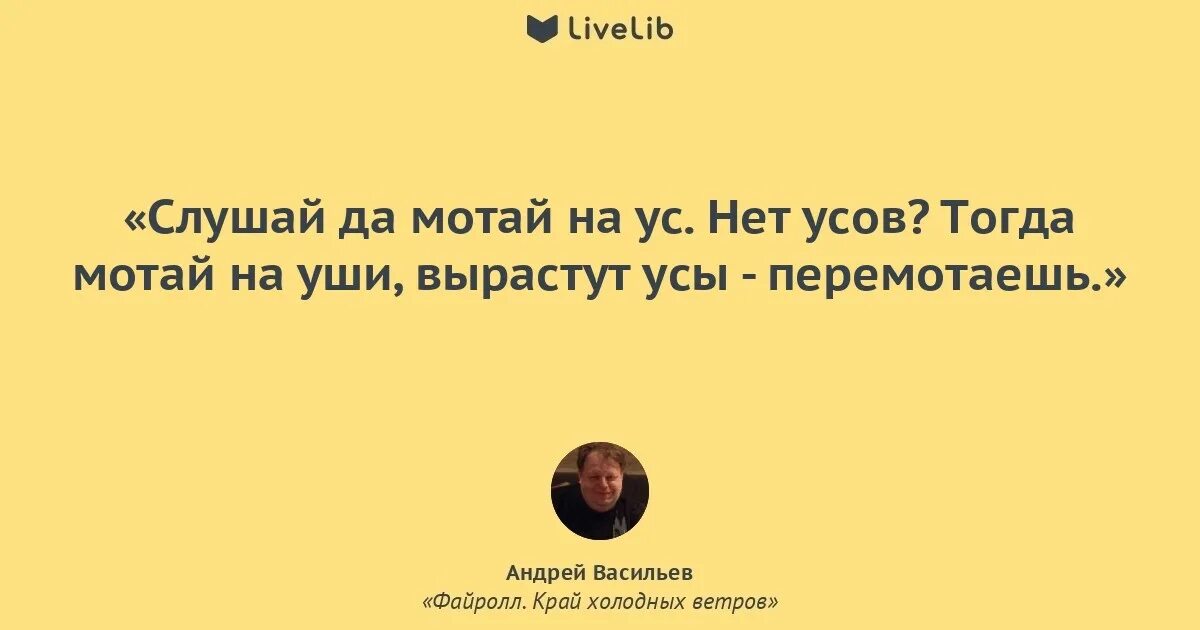 намотать на ус. намотать на ус.