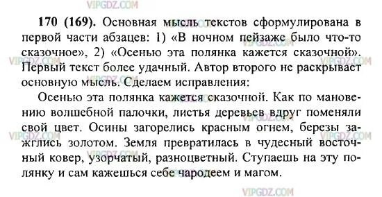 Литература 5 класс стр 170 задания. Упражнение 170 по русскому языку 5 класс. Литература 3 класс 169-170. Русский язык 6 класс Разумовская упражнение 170. Рус яз 5 кл стр 170- 171 учебник.