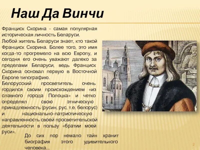 Белорусский первопечатник. Франциск Скорина. Франциск Скорина из Полоцка. Скорина портрет. Франциск Скорина портрет.