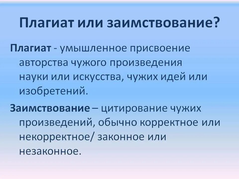 Использование чужого произведения. Плагиат и заимствования. Плагиат презентация. Плагиат или заимствование. Что такое плагиат кратко.