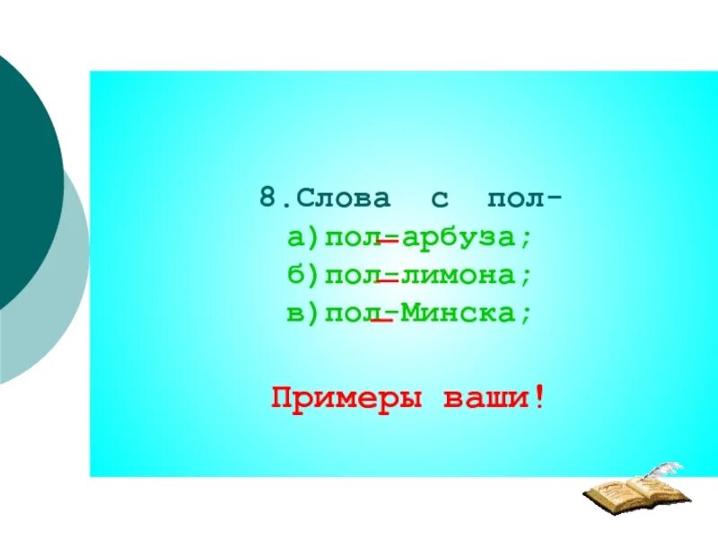 Пол арбуза пол лимона пол часа