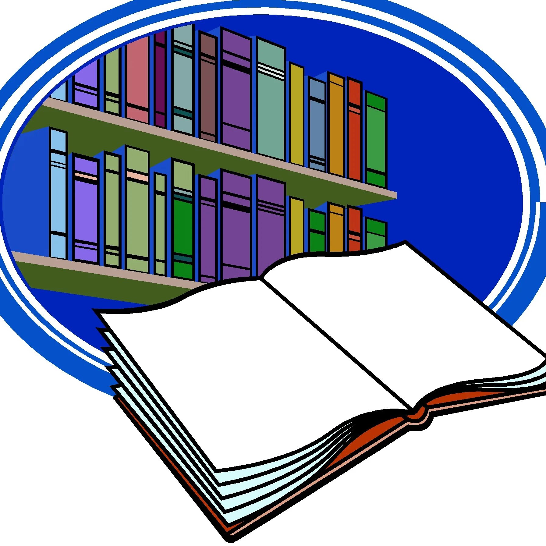 Проект год книги. Логотип библиотеки. Библиотека картинки. Библиотека иллюстрация. Логотип школьной библиотеки.
