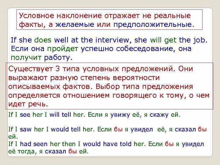 Глагол условного наклонения время. Условное наклонение. Условные предложения. Условное наклонение таблица. Условное наклононение.