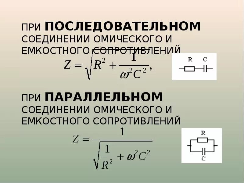 Реактивное сопротивление катушки индуктивности формула. Формула реактивного сопротивления соединения. Импеданс параллельное соединение конденсаторов. Последовательное соединение реактивных сопротивлений.