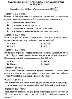 Проверочная работа сила архимеда 7 класс физика