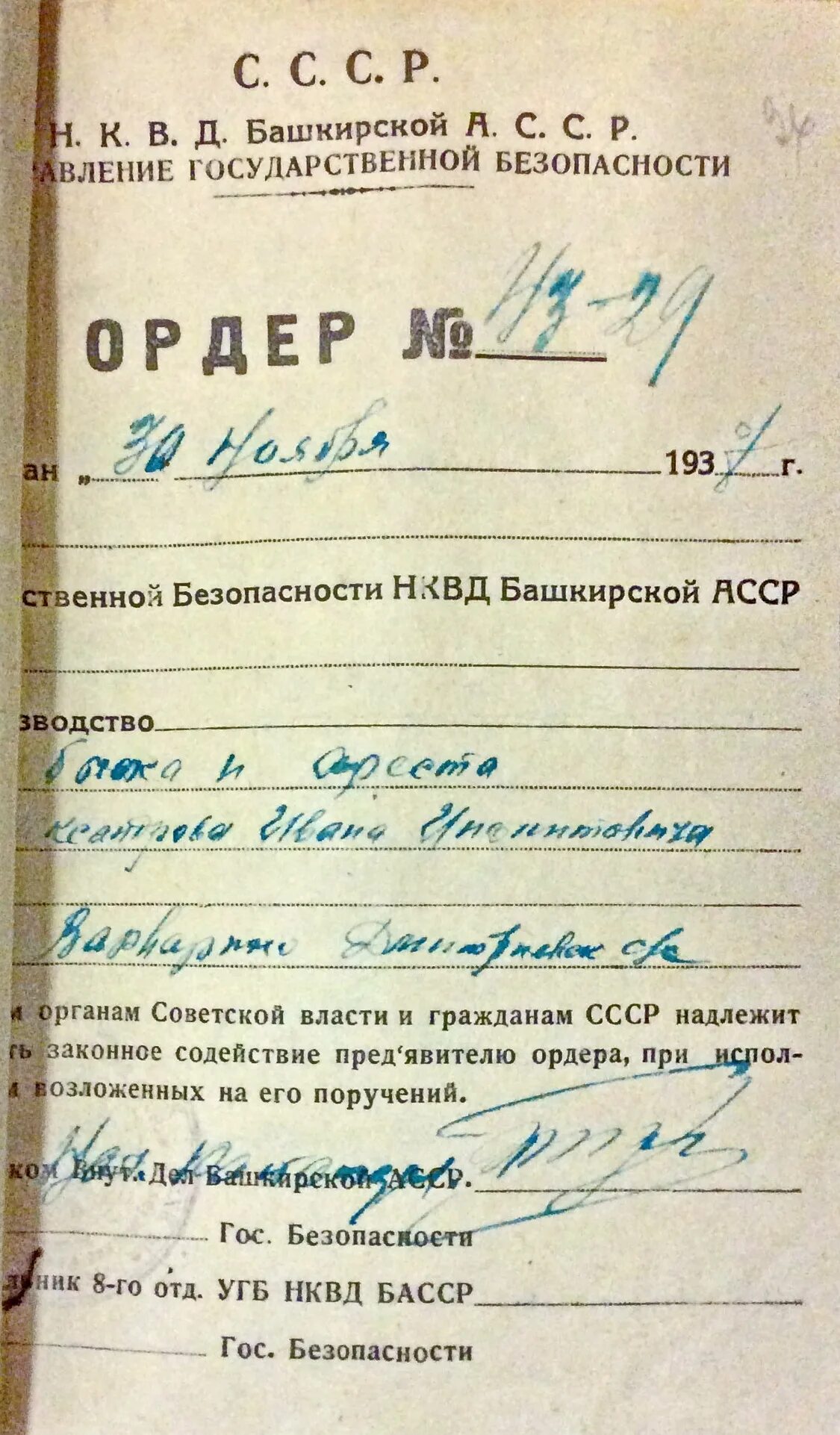 Как выглядит ордер. Советский ордер на квартиру. бланк ордера на квартиру. служебный ордер на квартиру. ордер на жилье в ссср.