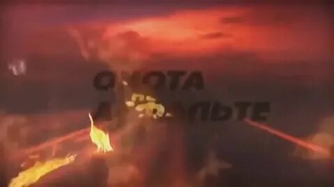 Охота на асфальте 4