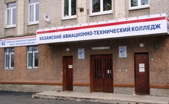 Катк колледж казань. Катк колледж казань специальности. Авиастроительный колледж казань. Катк колледж казань. Кск казанский строительный колледж.
