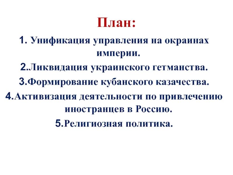 Почему было ликвидировано гетманство в малороссии. Упразднение гетманства Екатерины 2. Ликвидация гетманства на Украине при Екатерине 2. Ликвидация украинского гетманства проект. Ликвидация украинского гетманства при Екатерине 2 кратко.