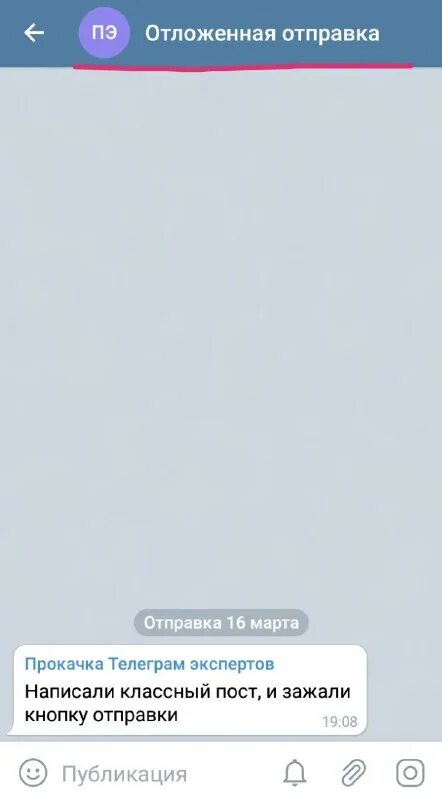 Как отправить отложенное в телеграм. Как отправить отложенное сообщение в телеграмме. Телеграм на айфоне сообщения. Красивый интерфейс. Отлоденное сообщения в иелеграмм.
