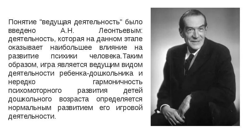 Ведущий вид деятельности Леонтьев. А Н Леонтьев ведущая деятельность. Понятие ведущей деятельности. Ведущая деятельность это деятельность. Роль ведущего игры