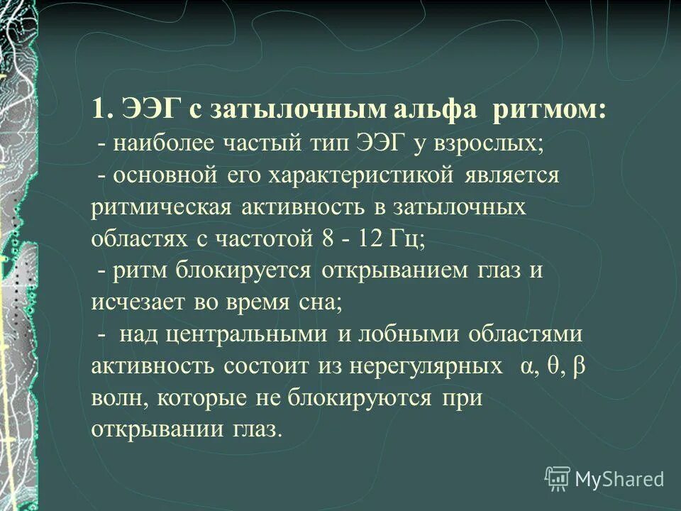 ээг показывает аутизм. ээг показывает аутизм. электроэнцефалография головного мозга (ээг). ээг показания. ээг аутистов.