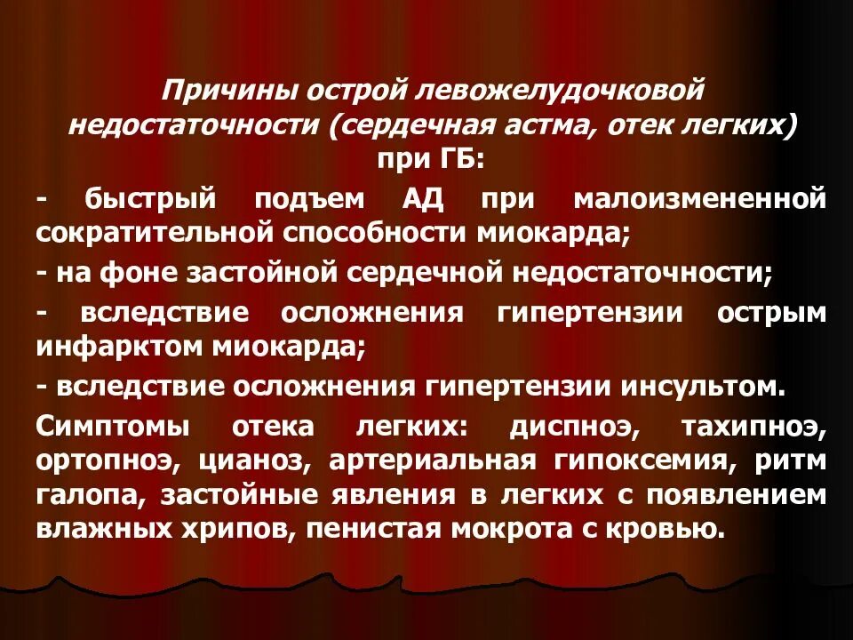 Что значит застойная сердечная недостаточность. Причины левожелудочковой недостаточности. Причины острой левожелудочковой сердечной недостаточности. Причины острой левожелудочковой недостаточности. При острой левожелудочковой недостаточности.