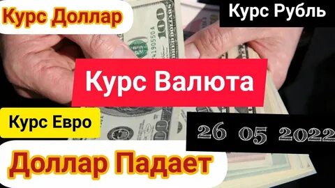Курс рубля на 26.08