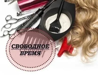 записаться на окрашивание волос