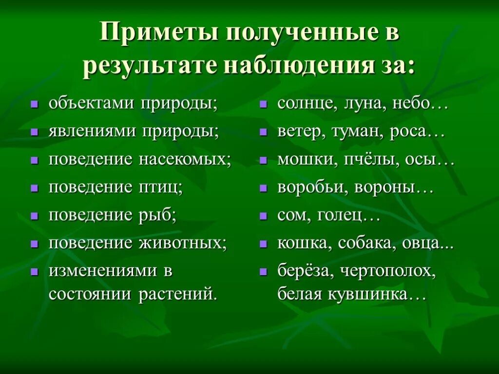 Приметы неживой природе. Приметы явления неживой природы. Приметы за явлениями в мире неживой природы. Приметы явления неживой природы 2 класс. Приметы народов неживой природы.