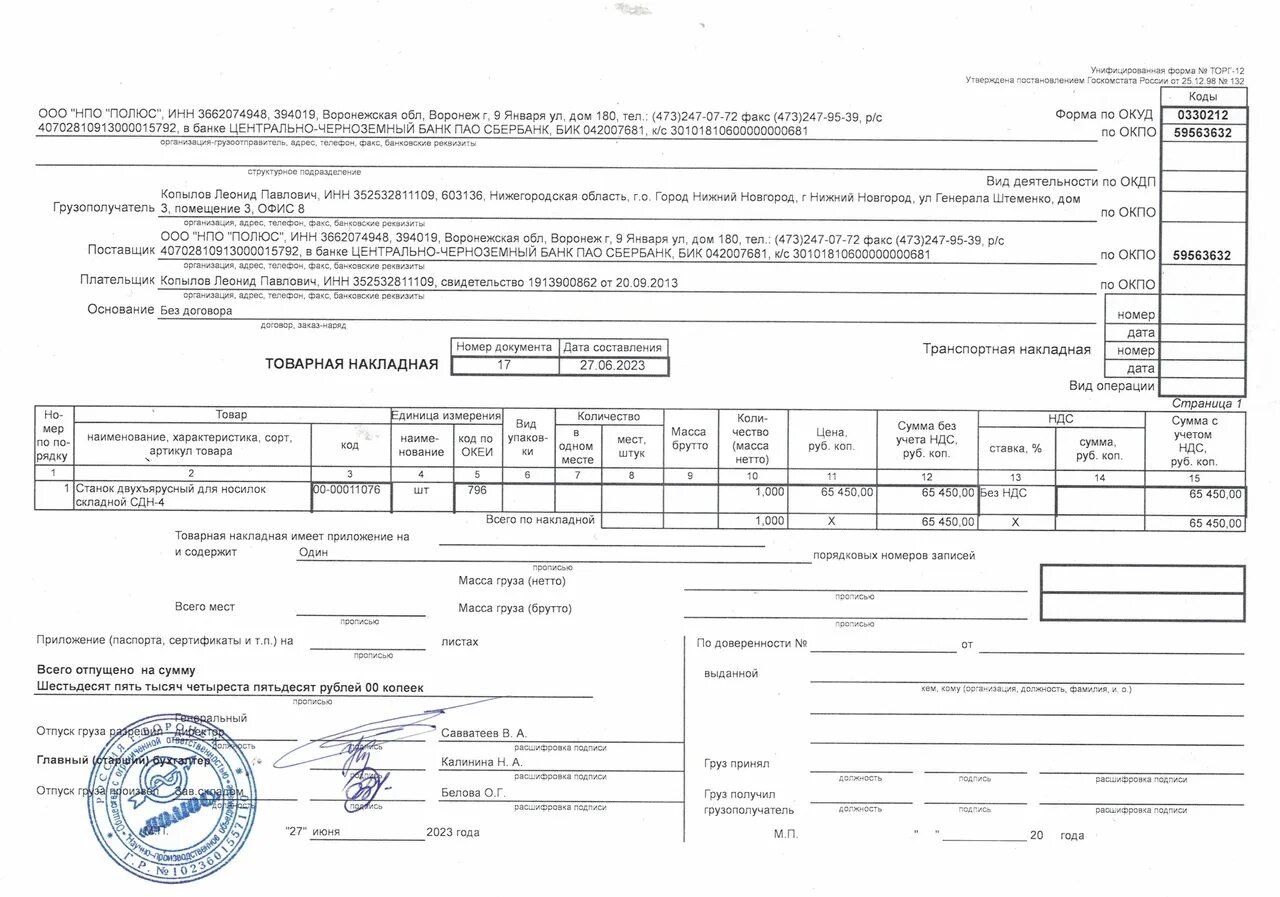 Товарная накладная. Скан накладной. Транспортная накладная. Печать на товаро транспортной накладной.