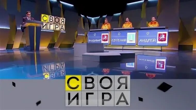 Сегодняшняя игра своя игра сегодняшний день