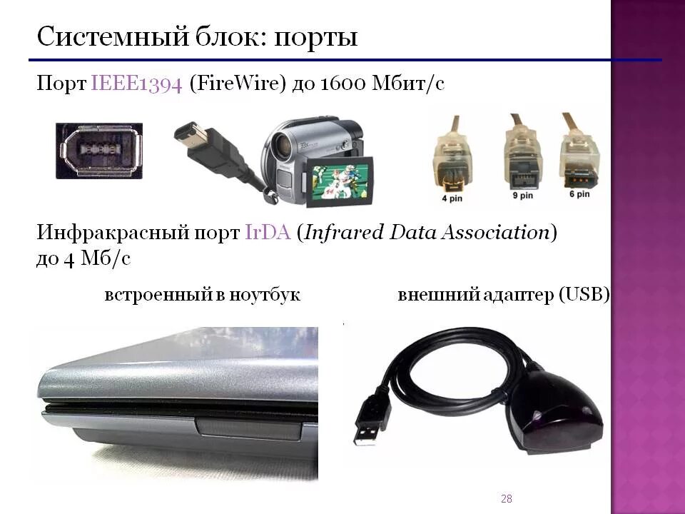 Есть ли инфракрасный порт