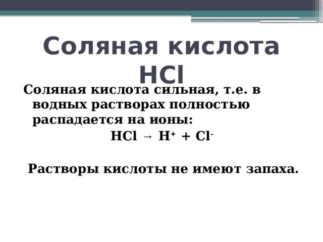 Определите какие ионы распадаются следующие соединения. Вещество которое полностью распадается на ионы.